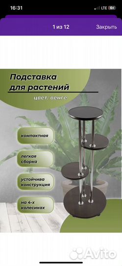 Подставка для цветов