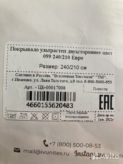 Покрывало новое