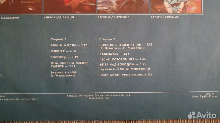 Машина Времени – Реки и Мосты пластинка