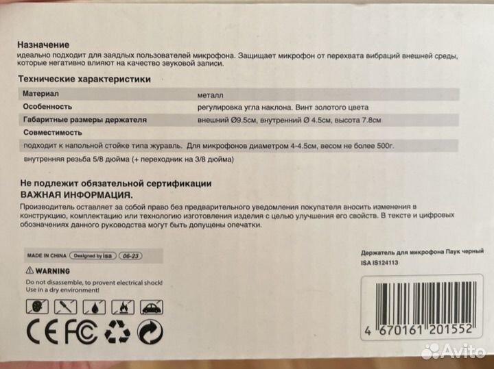 Паук для микрофона