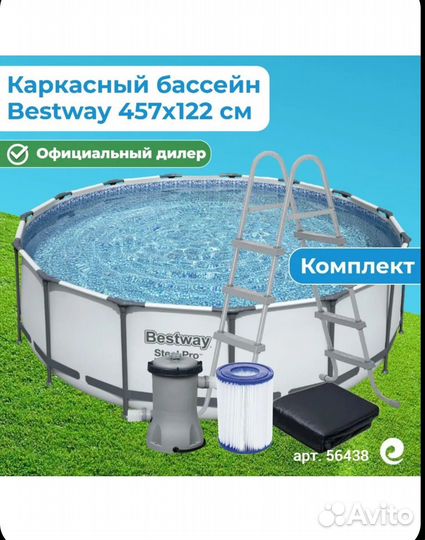 Бассейн каркасный Bestway 457x122 (полный комплект
