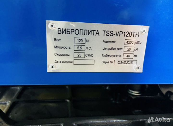 Виброплита TSS-VP120TH 110 кг с двс Honda GX160