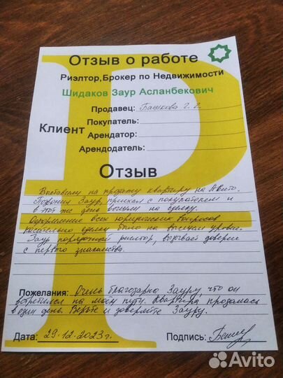 Частный риэлтор