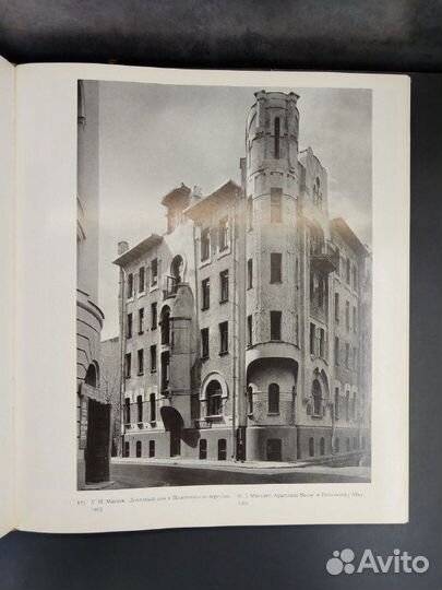 Москва. Памятники архитектуры 1830-1910-х годов