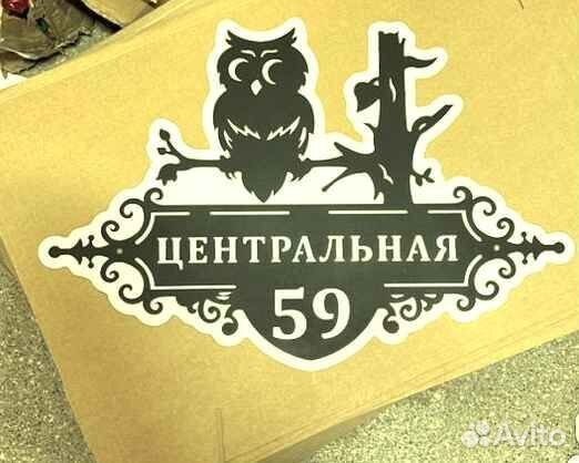 Адресные таблички на дом