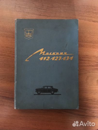 Каталог деталей Москвич 412 427 434