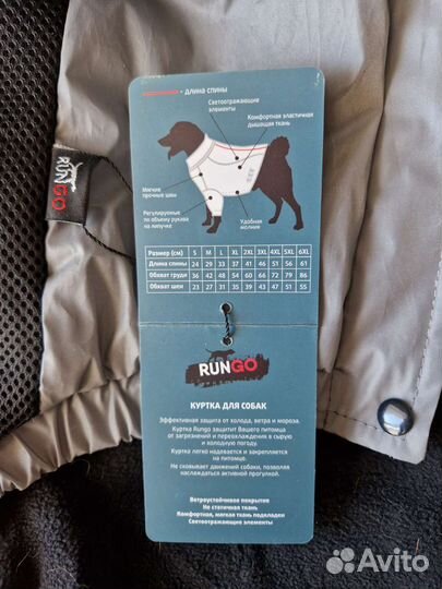 Куртка для собаки