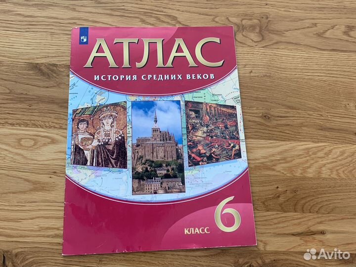 Атлас 5 6 класс