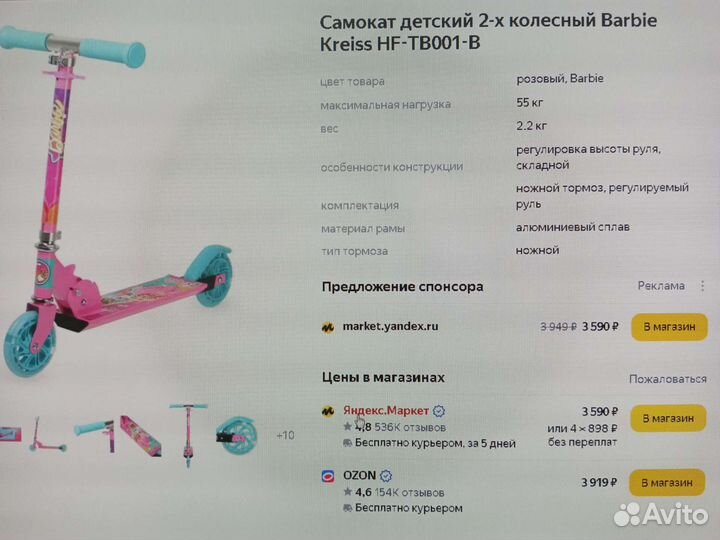 Самокат детский Barbie двухколесный