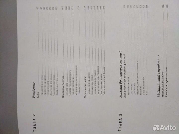 Книга Я жду ребенка