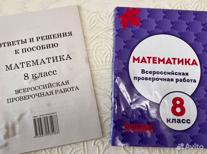 Математика 8 класс. Проверочнвя работа
