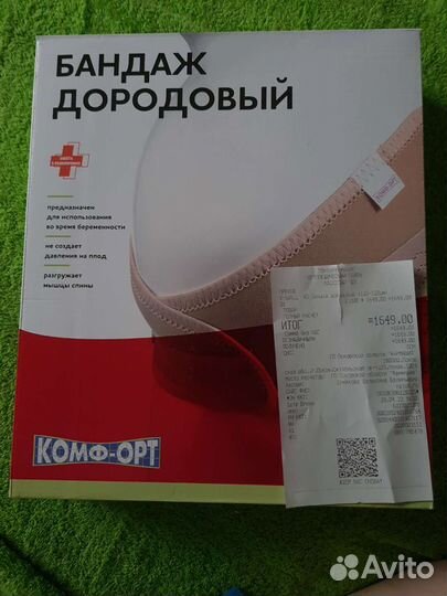 Бандаж для беременных