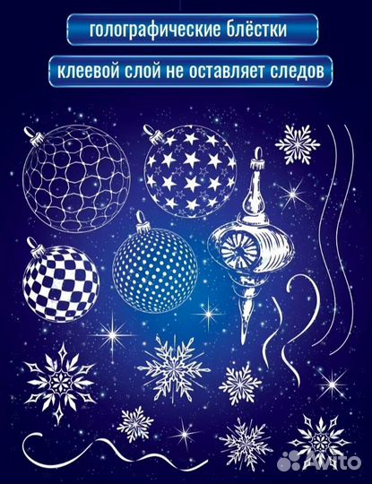 Новогоднее украшение, новые наклейки на окна
