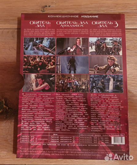 Обитель зла Трилогия Коллекционное издание