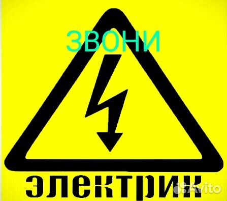 Электрик. Москва (северо-восток ) Все виды работ