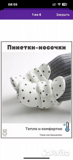 Пинетки носочки 6-12 мес