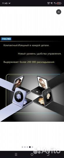 TECNO Phantom V Flip, 8/256 ГБ