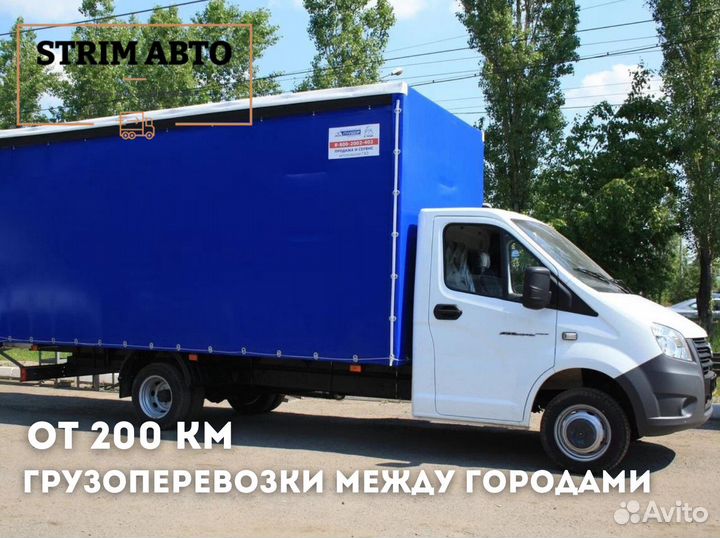 Грузоперевозки Межгород