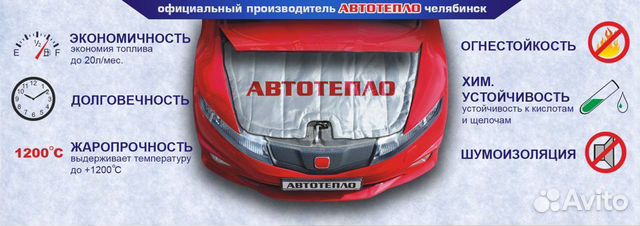 Утеплитель под капот для двигателя, огнестойкий