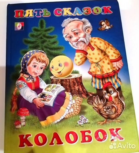 Детские книги пакетом Сказки Стиxи
