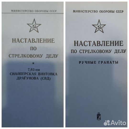 Наставления по стрелковому делу