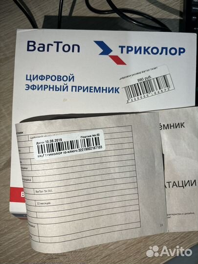 Цифровой приемник триколор