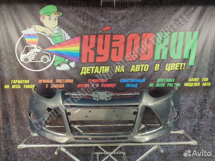 Бампер фокус 3 новый все цвета focus lunar SKY