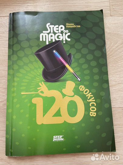 120 фокусов (игры)