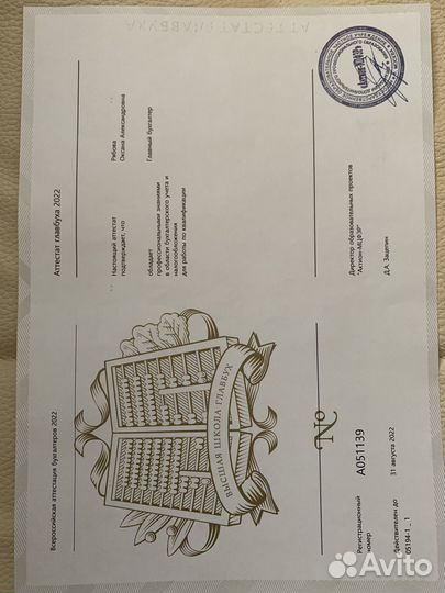 Главный бухгалтер удаленно