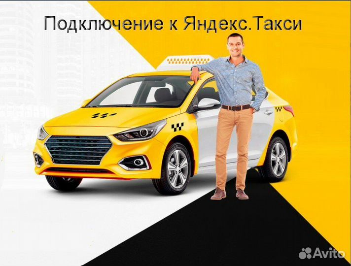 Водитель Яндекс.Такси на своем авто гибкий график