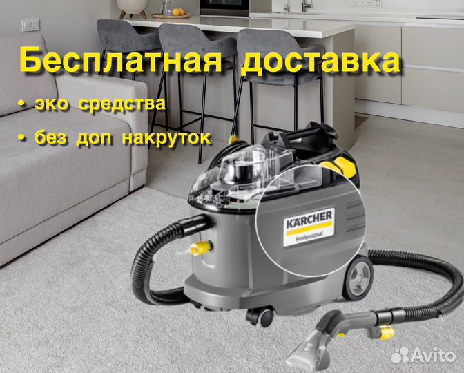 Аренда моющего пылесоса Karcher