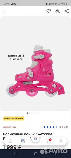 Роликовые коньки раздвижные