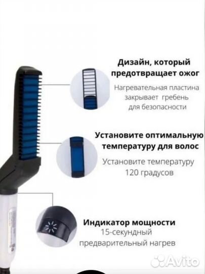 Расческа выпрямитель для волос, бороды и усов