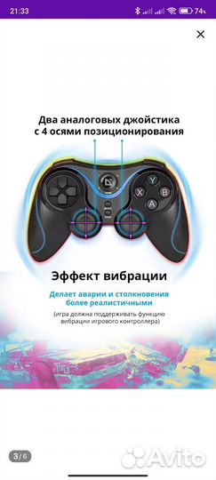 Игровой джойстик