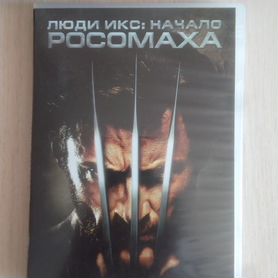 Люди Х Начало - Росомаха (лицензия) DVD