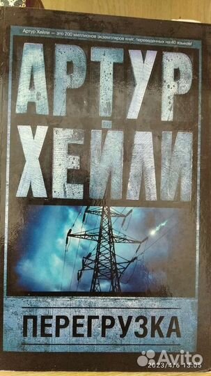 Книги Артура Хейли