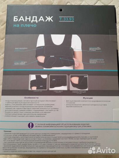 Бандаж на плечо