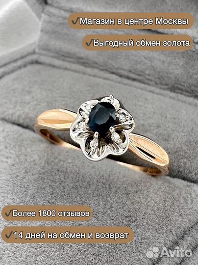 Золотое кольцо с бриллиантами, сапфир 585 / 2.94 г