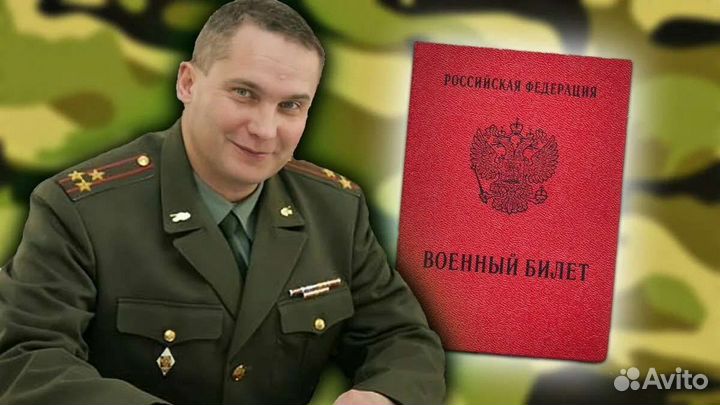 Военный Юрист. Помощь Военного Юриста 24/7