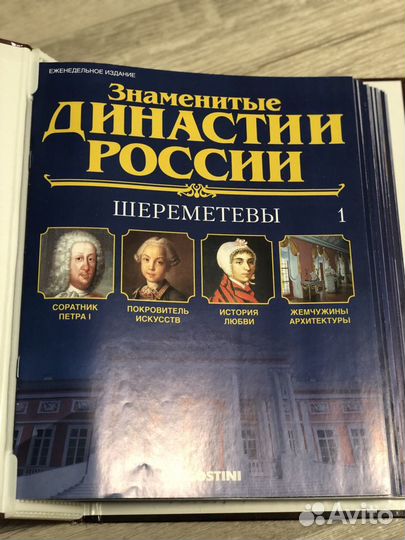 Журналы Знаменитые династии россии