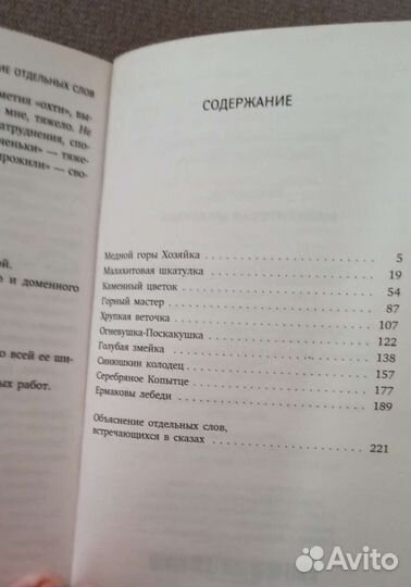 Малахитовая шкатулка. Сказы. Бажов П