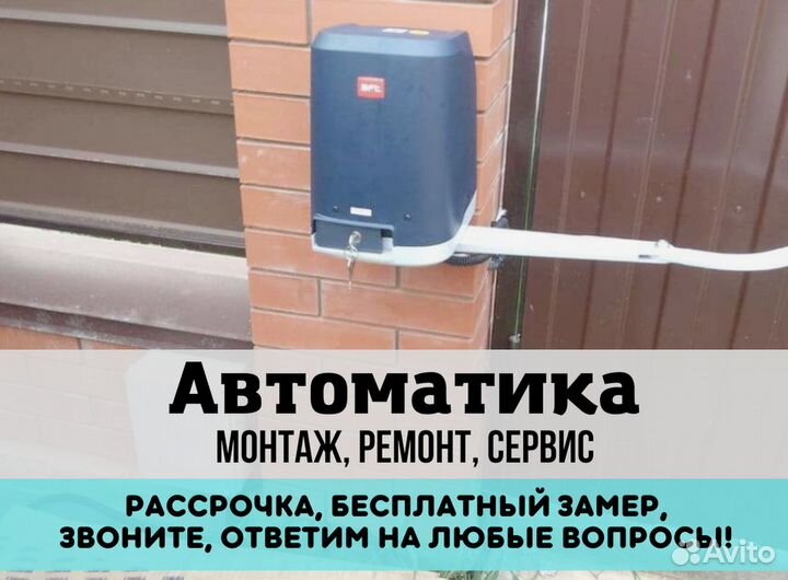 Автоматика для секционных ворот