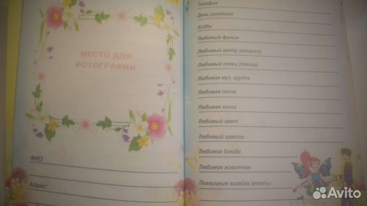 Дневник для девочек