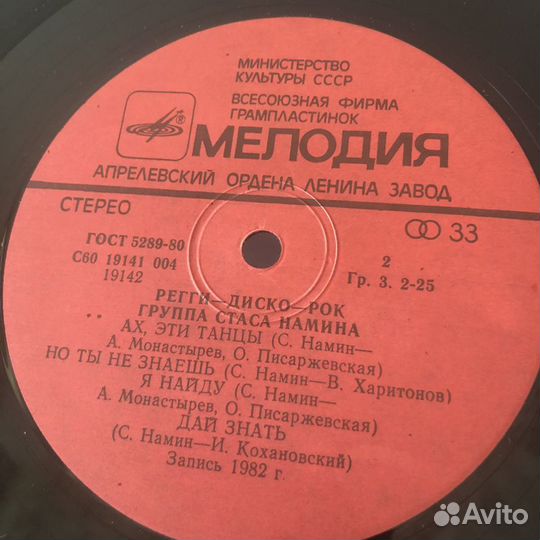 Группа Стаса Намина - Регги Диско Рок 1982