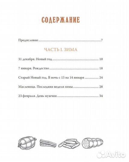 Книга Огонь, дрова, мясо. Дмитрий Goblin Пучков