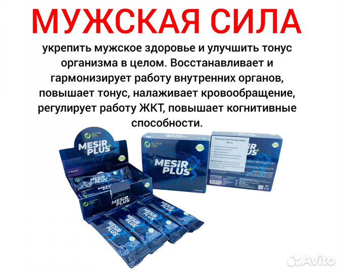 Спорт-Эпимедиумная паста mesir plus