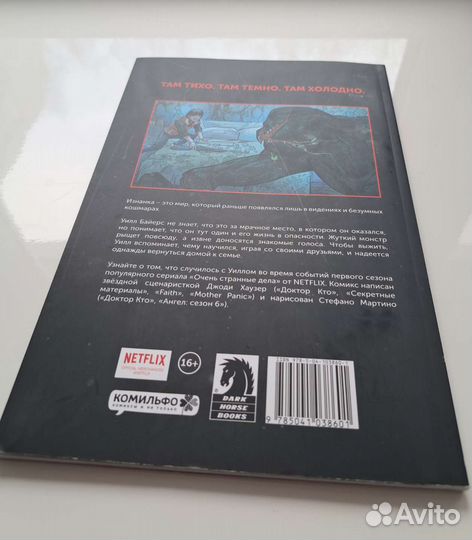 Stranger Things/Очень странные дела:Другая сторона