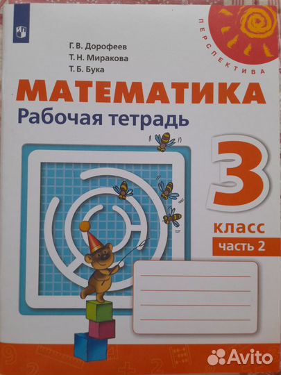 Рабочая тетрадь Математика 3 класс