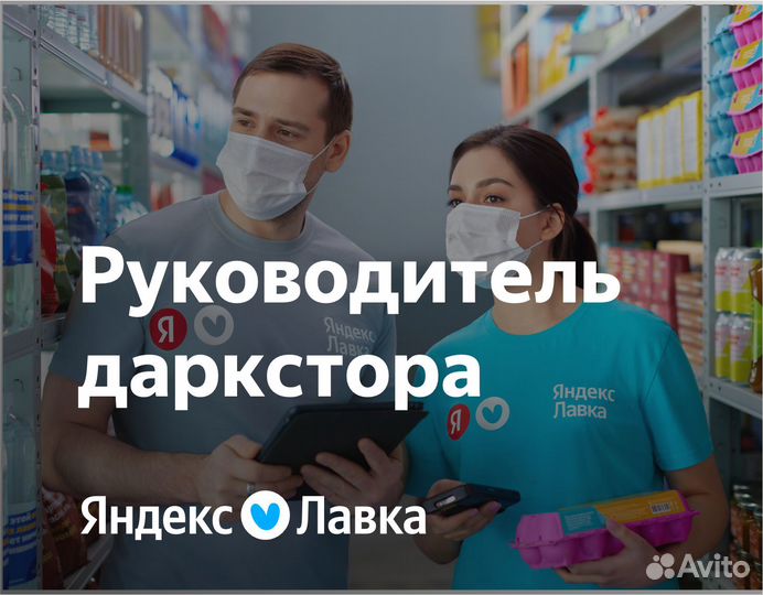 Зам. администратора магазина в продуктовый ритейл