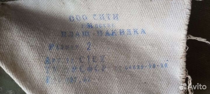 Военный дождевик